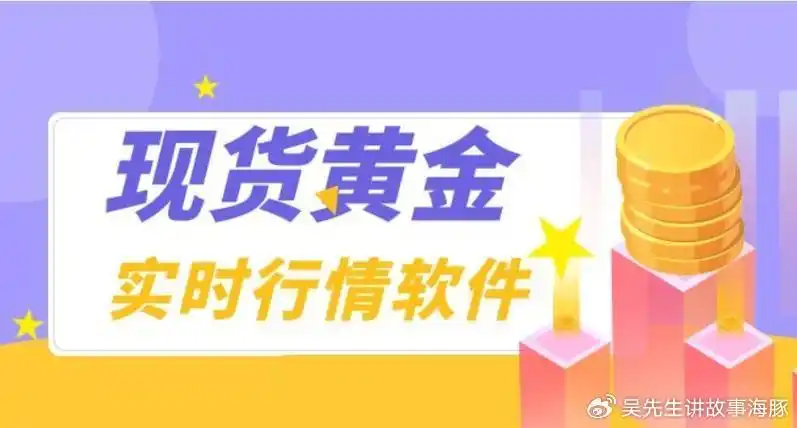 国内十大正规现货交易软件概览