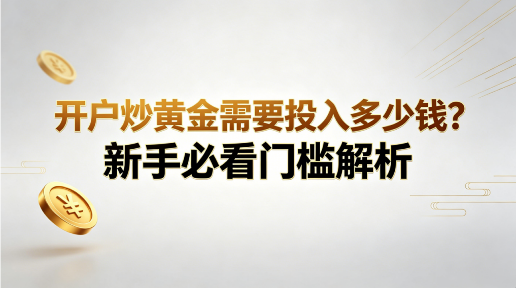 贵金属交易技巧：新手入门与实战指南