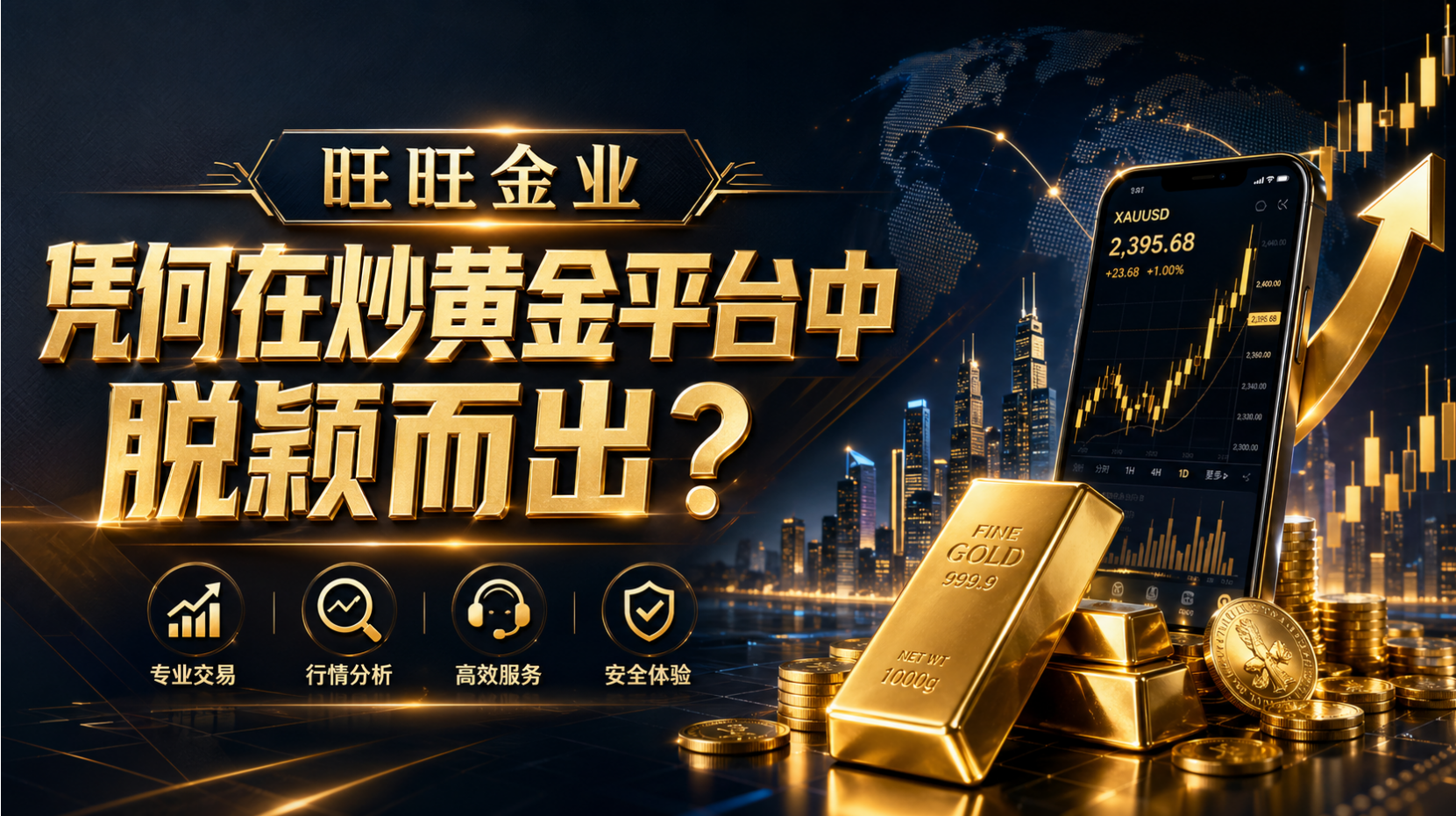 炒黄金现货入门指南：这些知识你必须知道